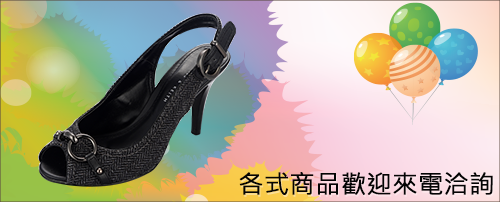 各式商品歡迎來電洽詢